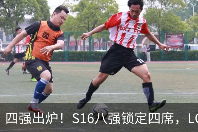 四强出炉!S16八强锁定四席,LCK三队领跑,iG扛下LPL大旗