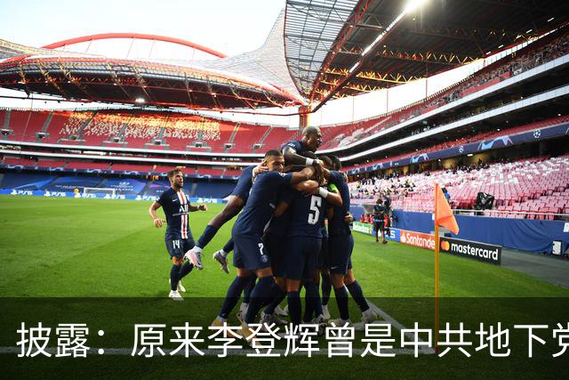 披露：原来李登辉曾是中共地下党员，李敖找到其叛卖革命的证据