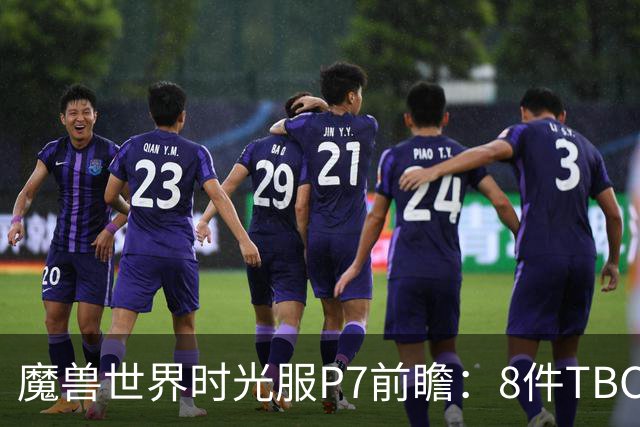 魔兽世界时光服P7前瞻:8件TBC经典饰品已升级,258龙脊特效超模
